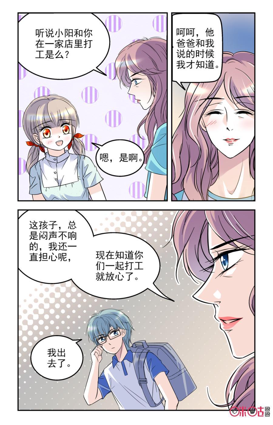 《青柠之夏》第45话 第2页