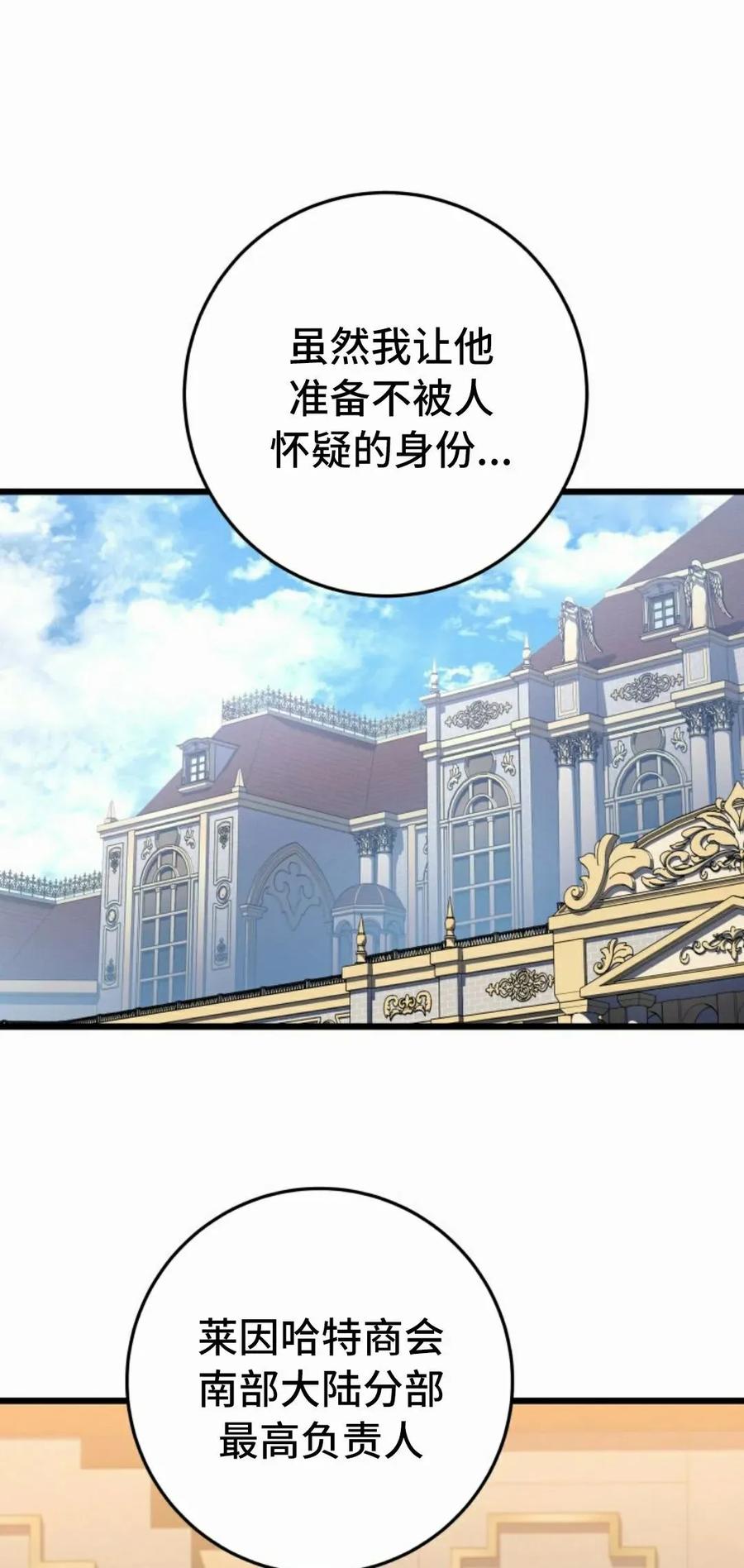 屠龙者回归 - 第47集 - 第65张图