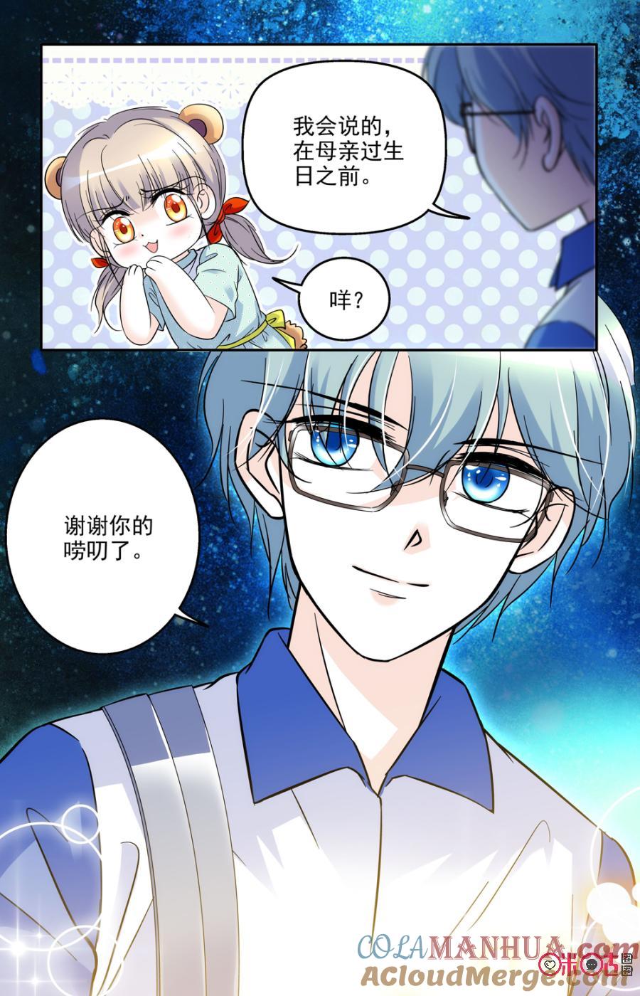 《青柠之夏》第45话 第13页