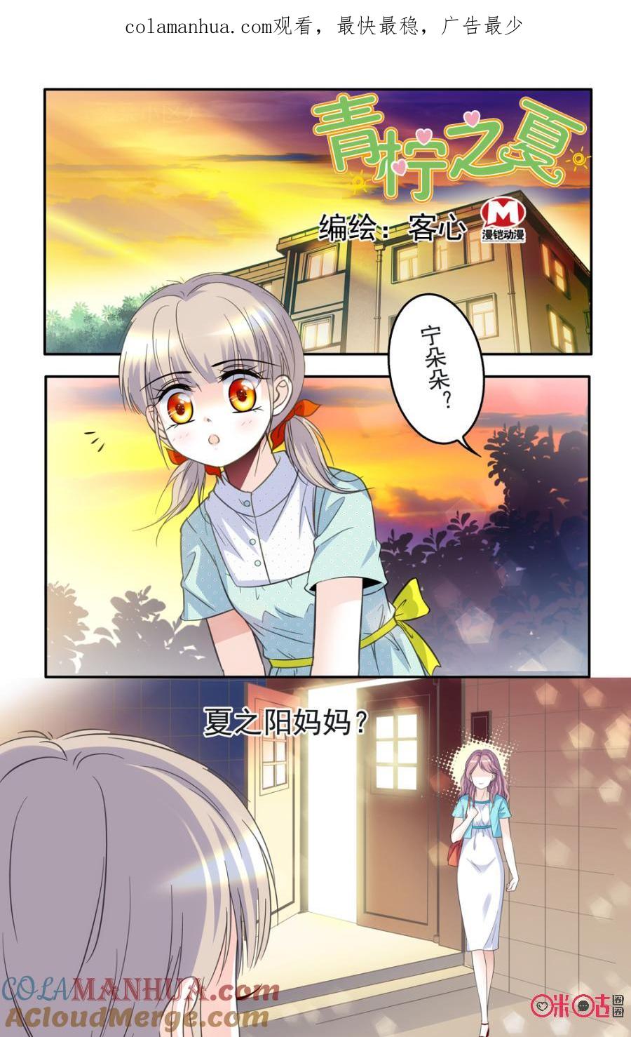 《青柠之夏》第45话 第1页