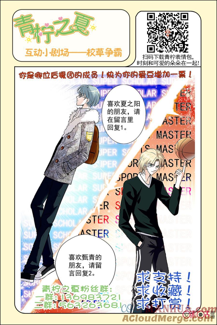 《青柠之夏》第45话 第21页