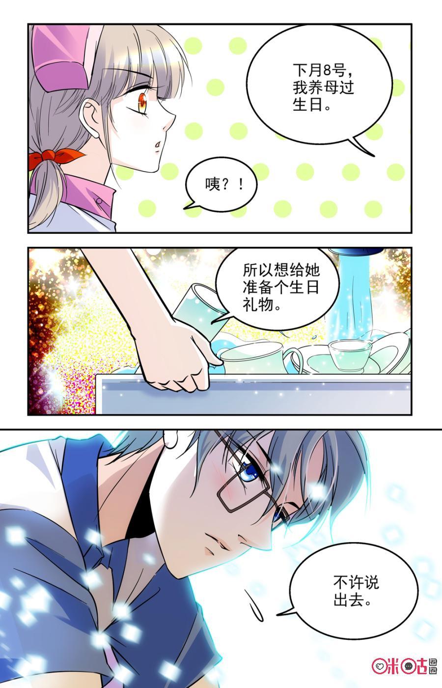 《青柠之夏》第45话 第6页
