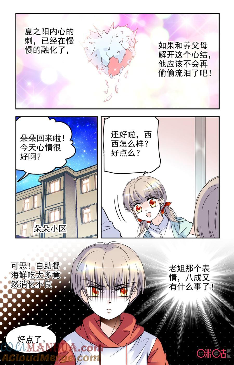《青柠之夏》第45话 第15页