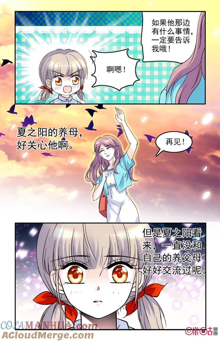 《青柠之夏》第45话 第3页