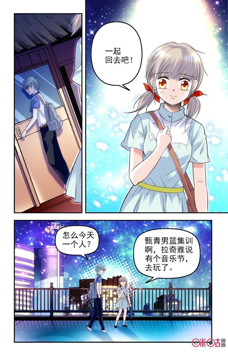 《青柠之夏》第45话 第8页