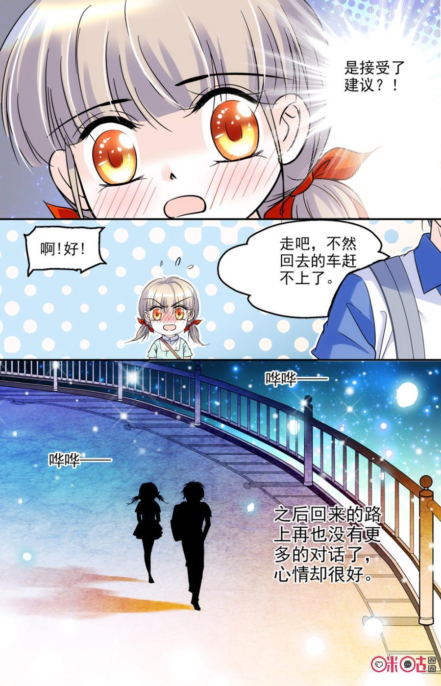 《青柠之夏》第45话 第14页
