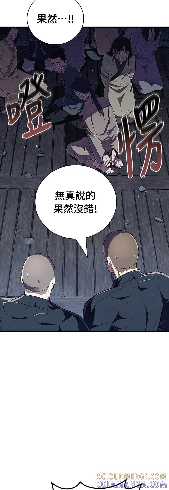 《少林天才健身课》第50话 收件人诸葛贤 第70页