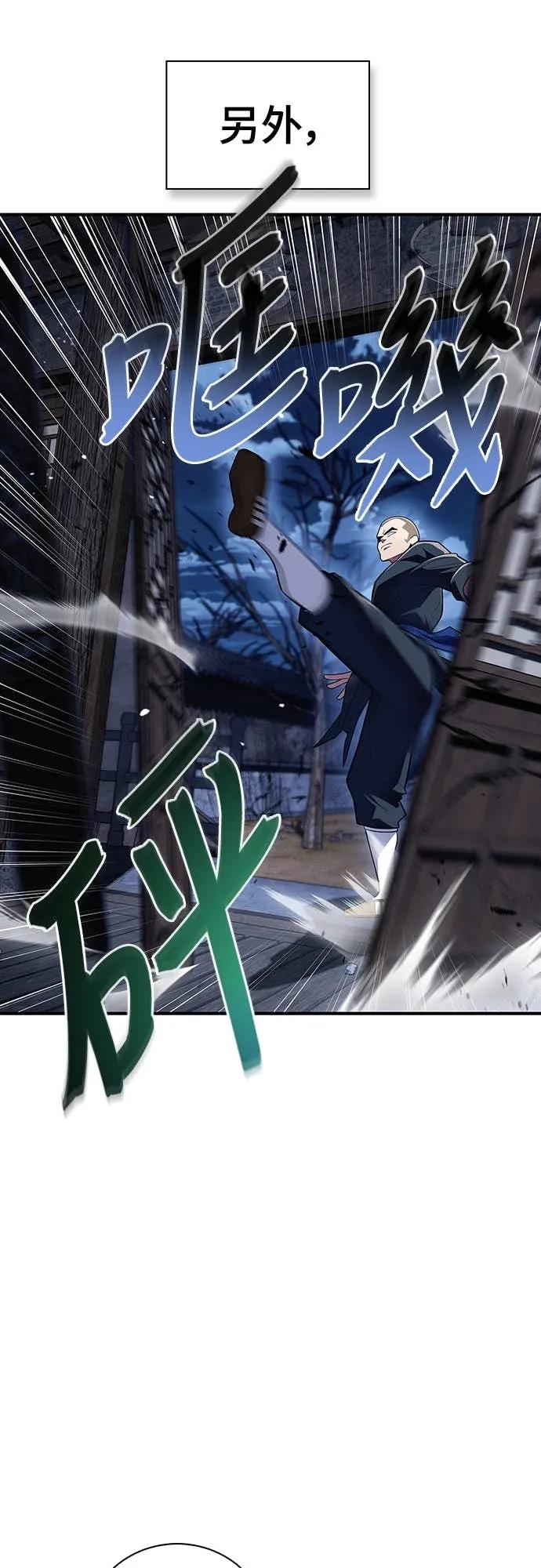 《少林天才健身课》第50话 收件人诸葛贤 第69页