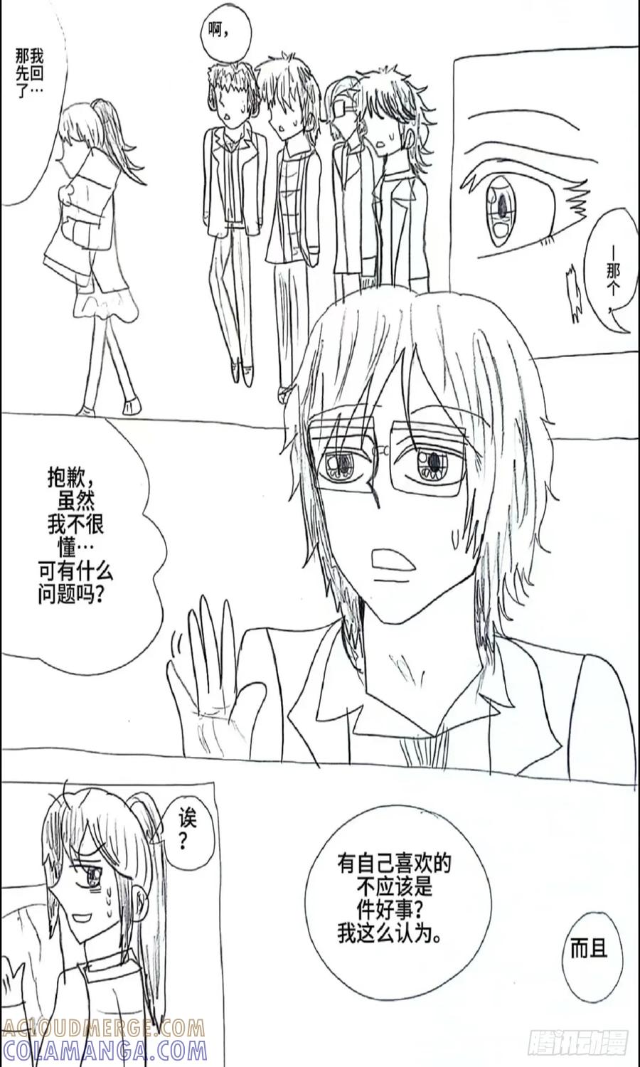 《乙女游戏这也太为难我了》5话 第15页