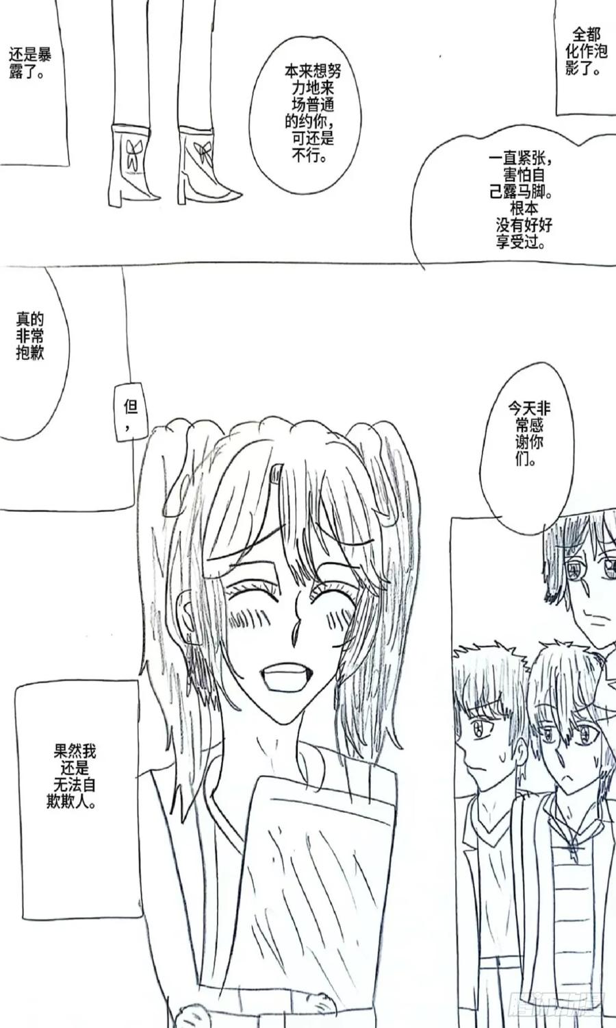 《乙女游戏这也太为难我了》5话 第14页