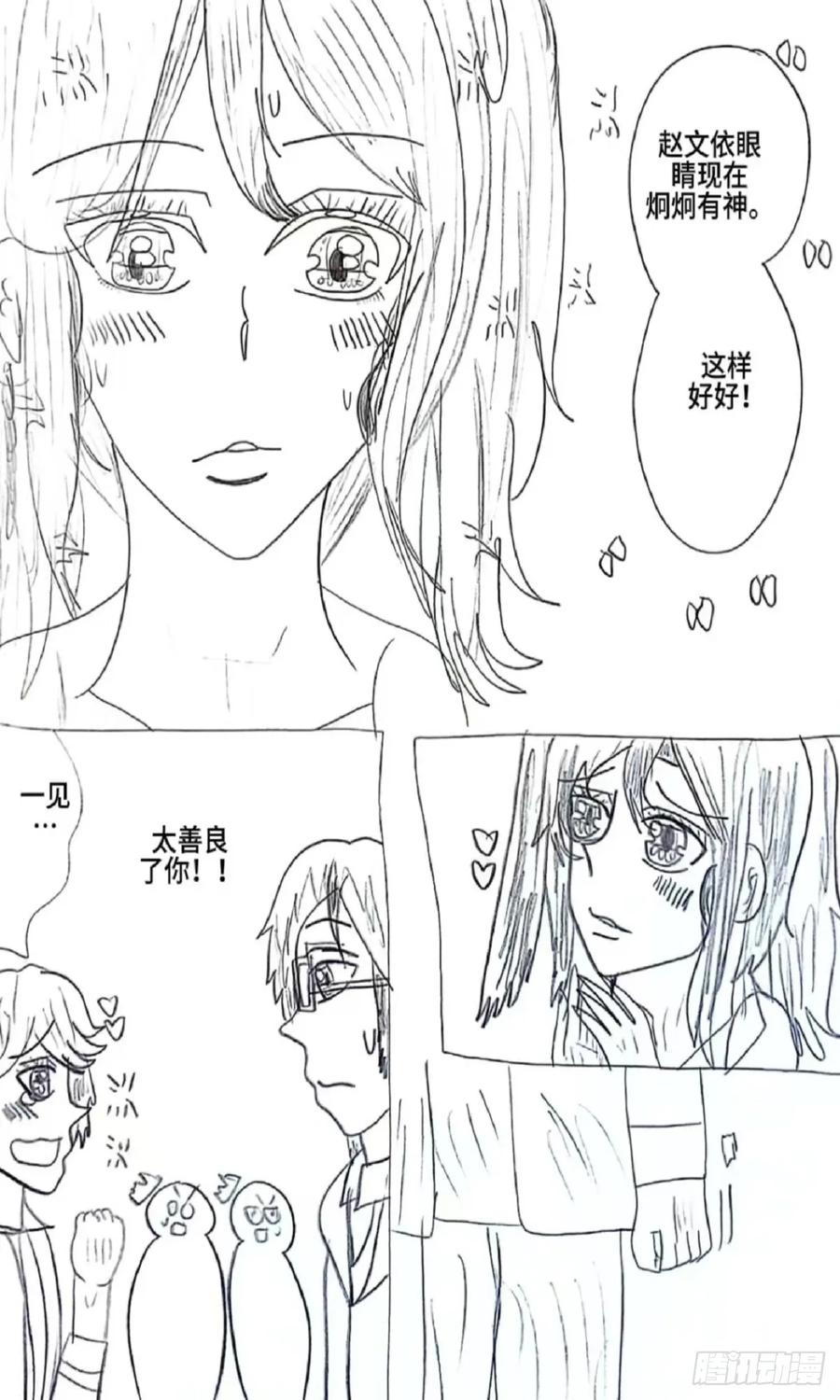 《乙女游戏这也太为难我了》5话 第16页