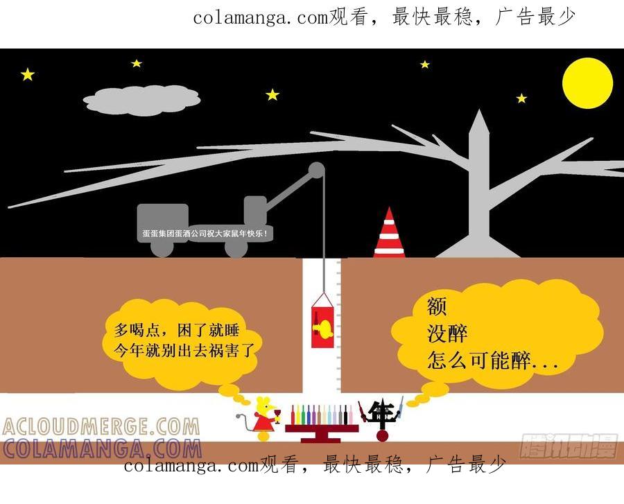 《爱国蛋偶得系列》爱国蛋偶得之金属智取年兽 第1页