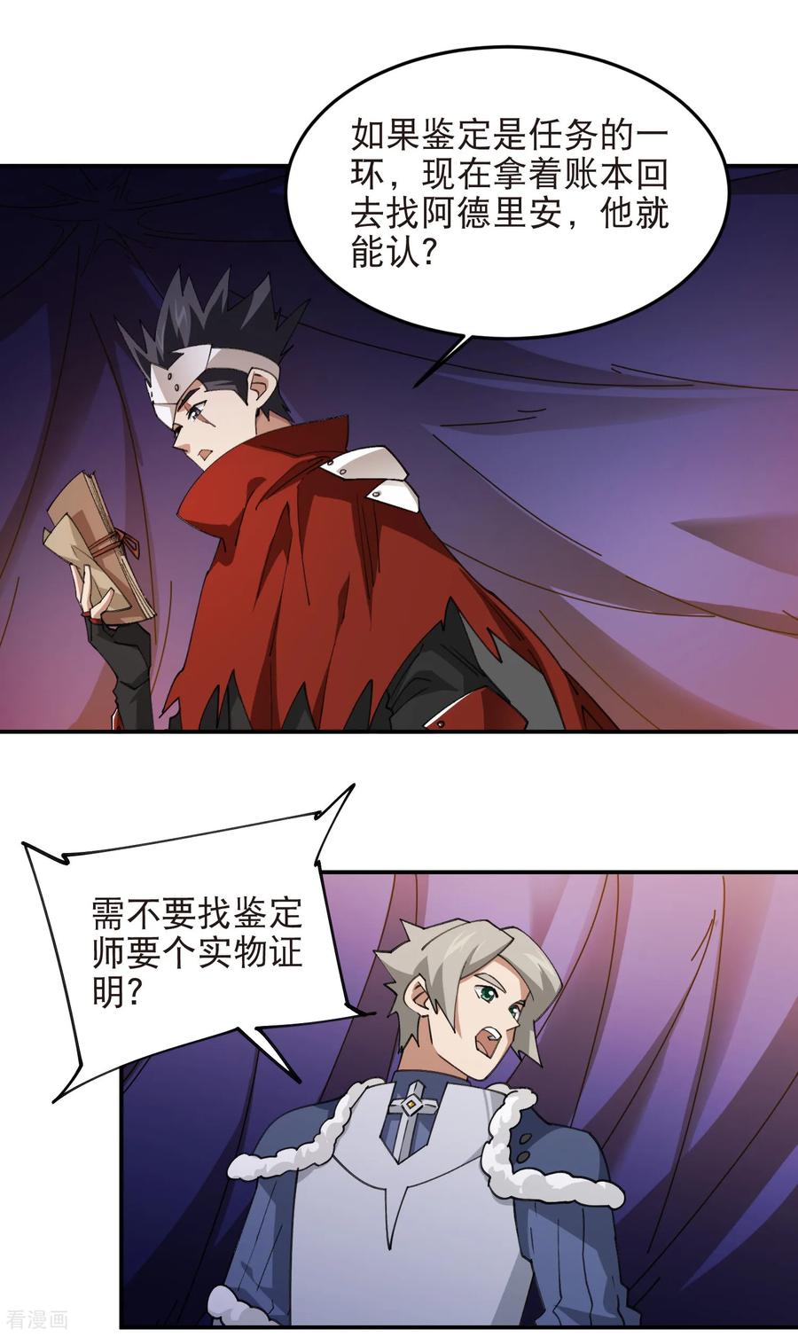 网游之近战法师 第530话 无良奸商 第16页