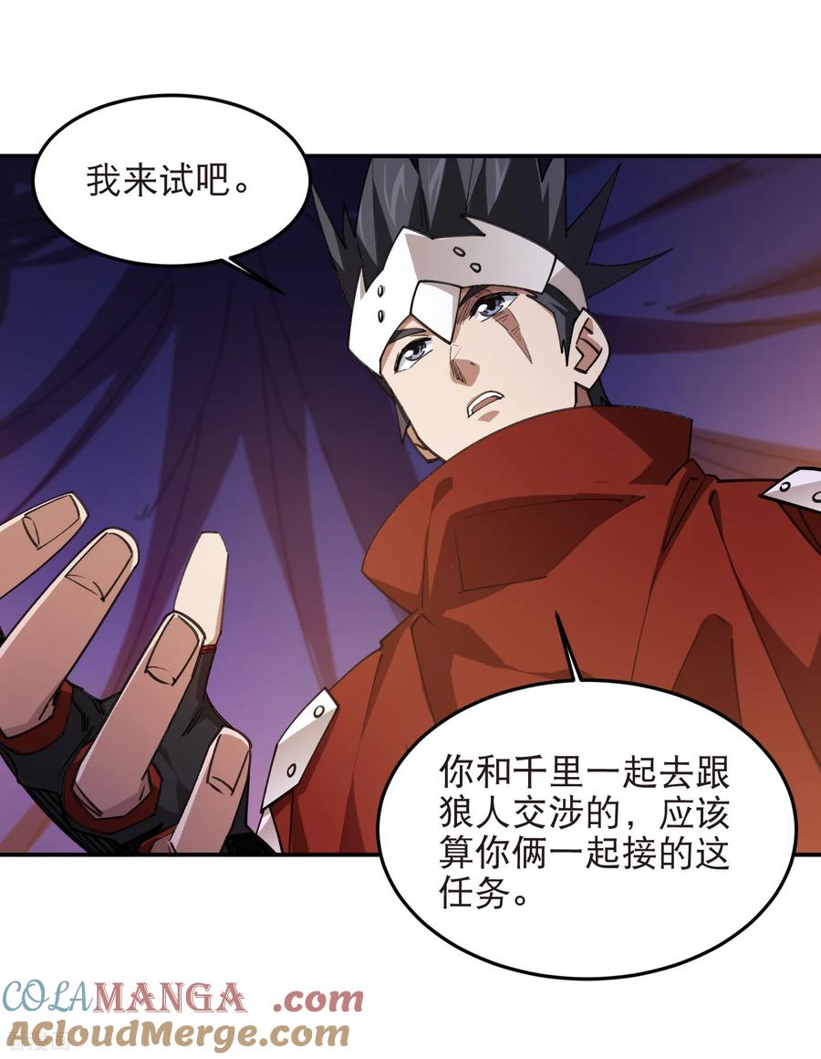 网游之近战法师 第530话 无良奸商 第9页
