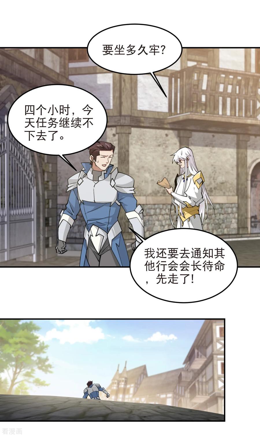 网游之近战法师 第530话 无良奸商 第4页