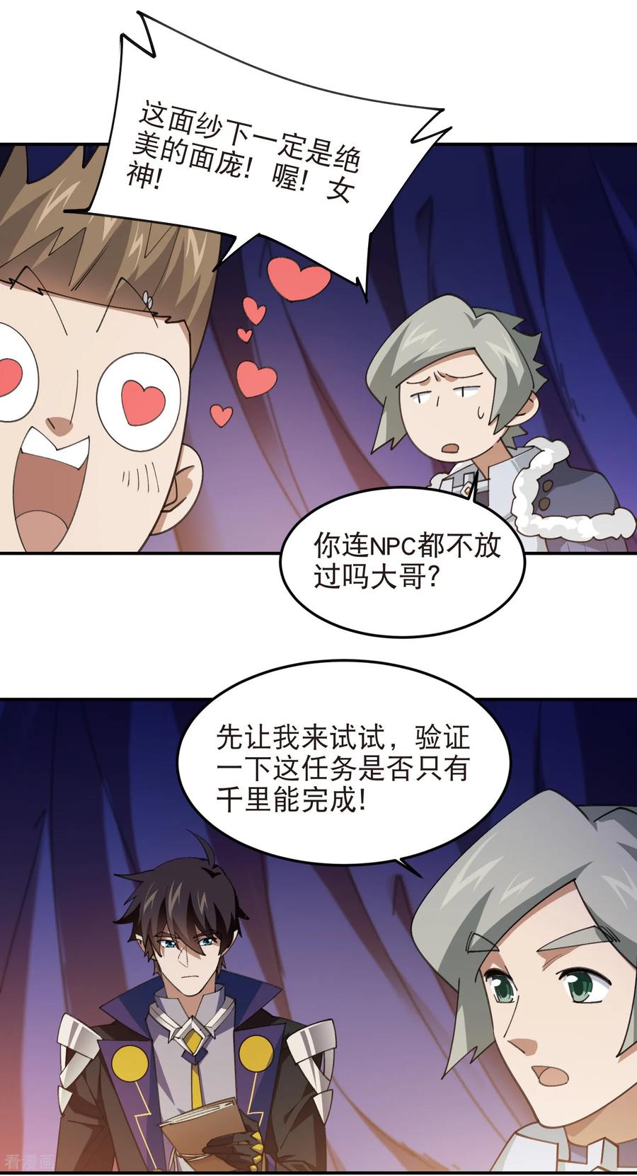 网游之近战法师 第530话 无良奸商 第8页
