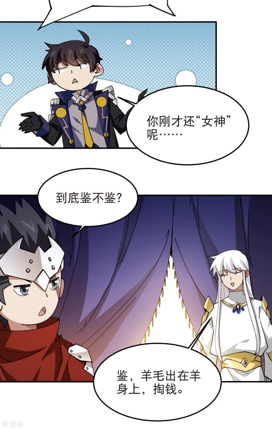 网游之近战法师 第530话 无良奸商 第12页