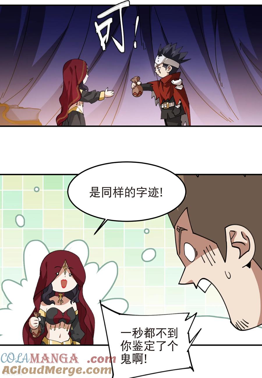 网游之近战法师 第530话 无良奸商 第13页