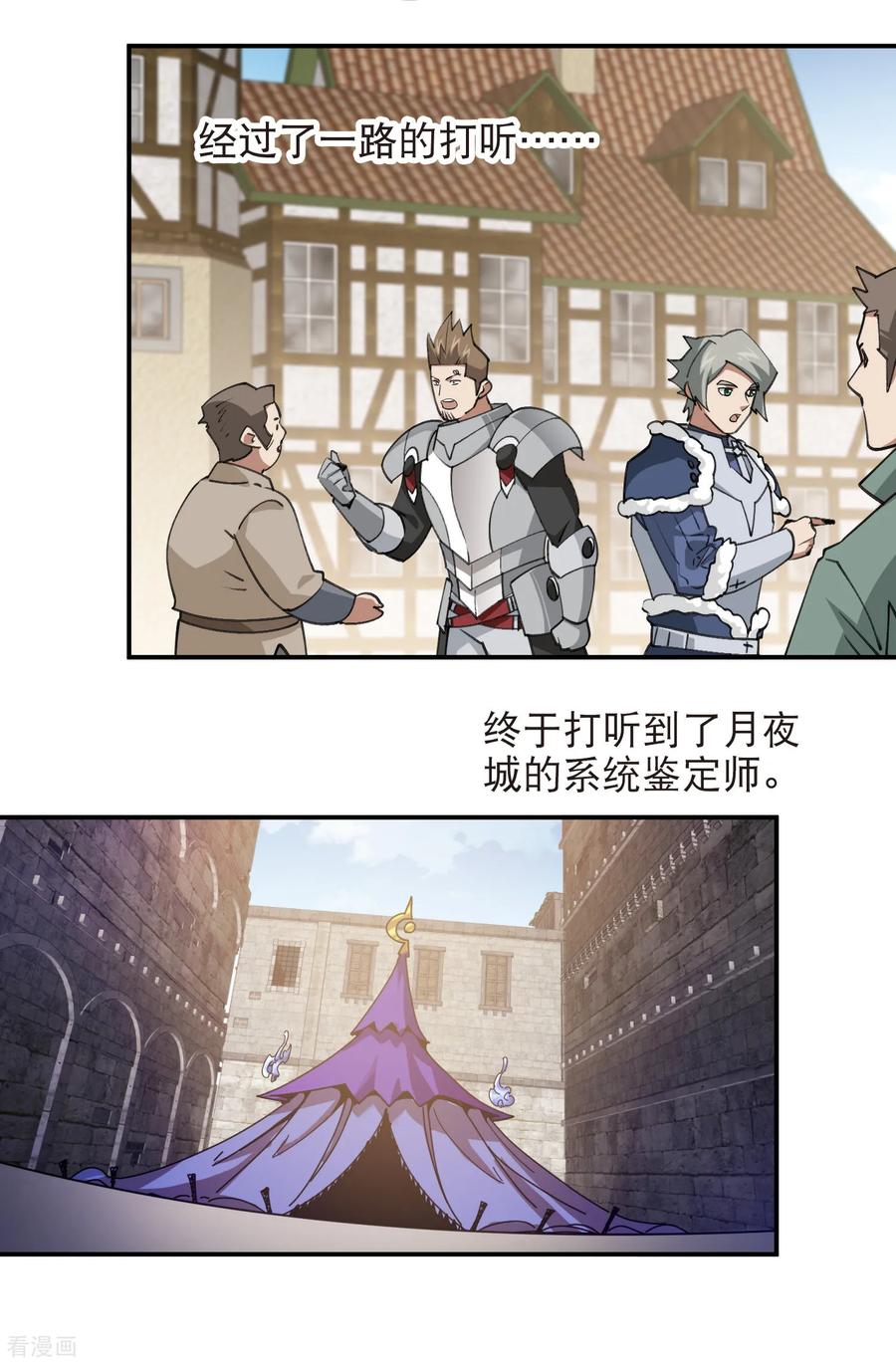 网游之近战法师 第530话 无良奸商 第6页