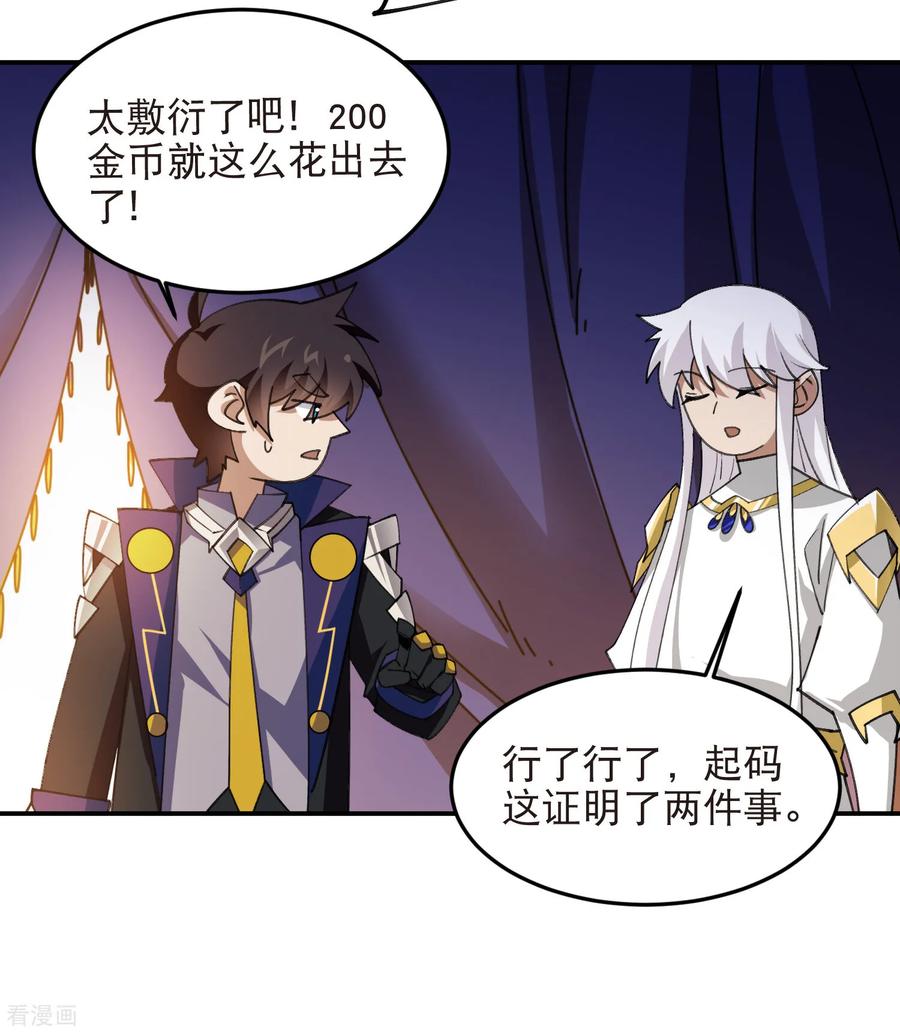 网游之近战法师 第530话 无良奸商 第14页