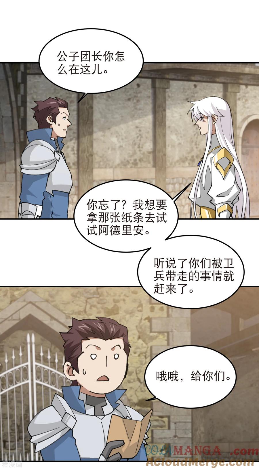 网游之近战法师 第530话 无良奸商 第3页