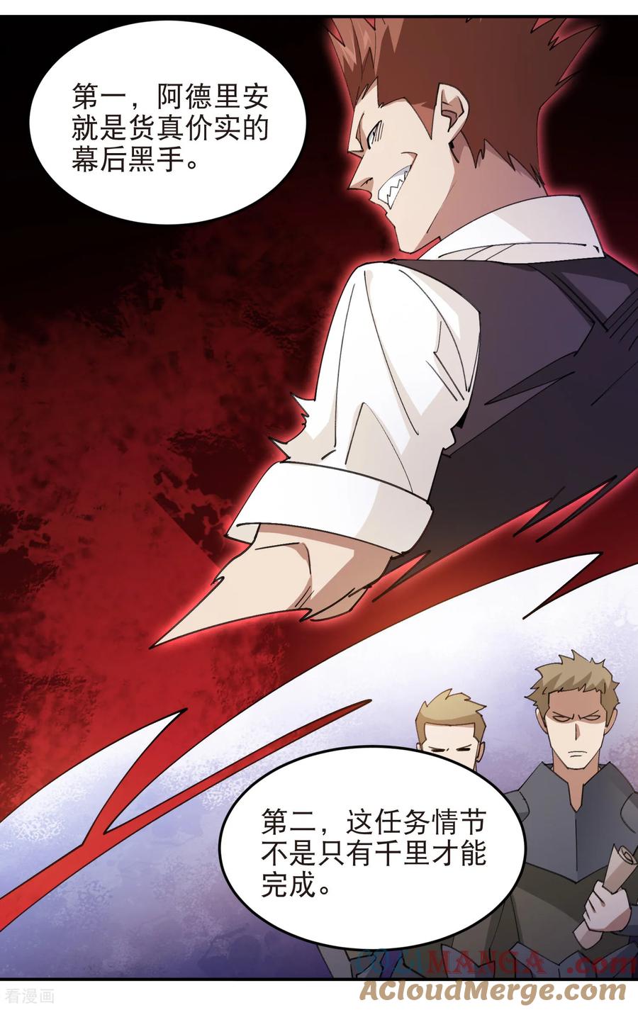 网游之近战法师 第530话 无良奸商 第15页