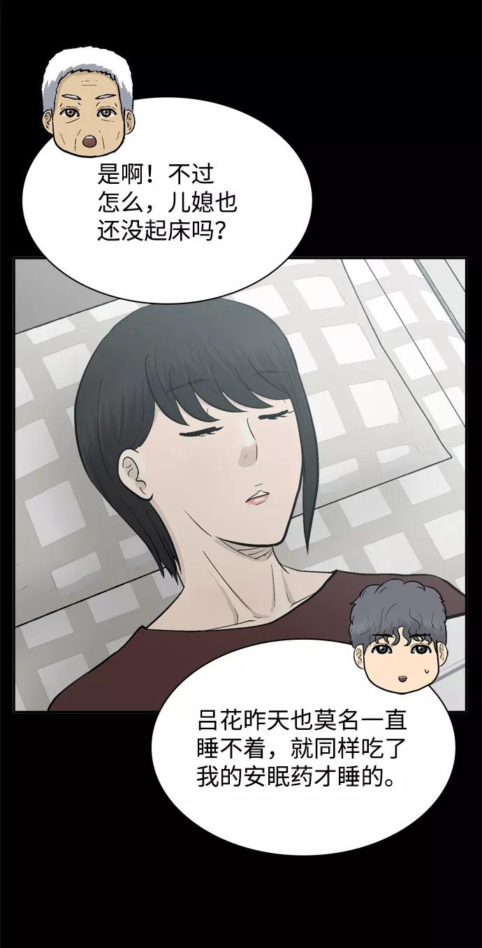 《God楼主》第54话 第15页