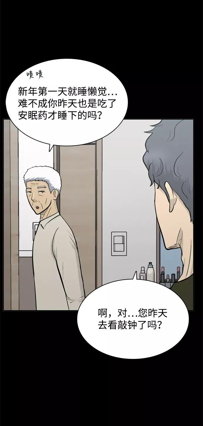 《God楼主》第54话 第14页