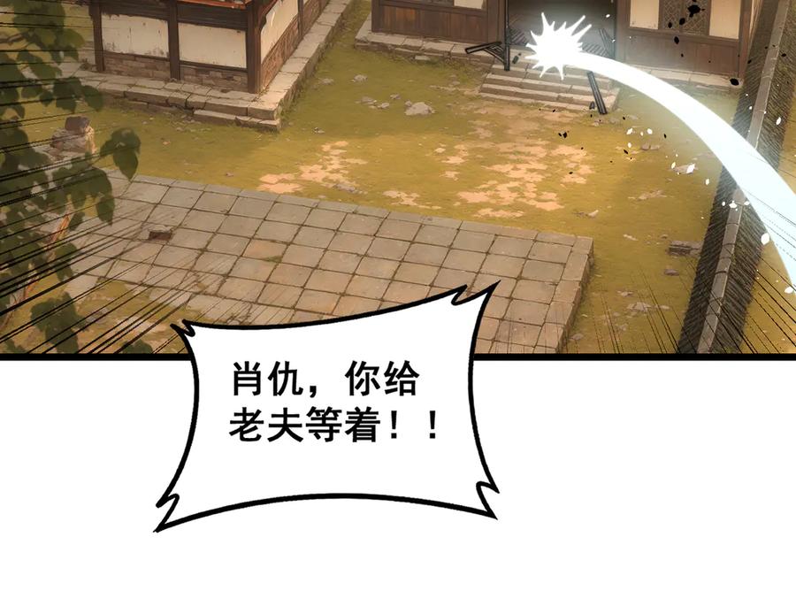 老蛇修仙传（蛇祖） 第56话 完美筑基 第140页