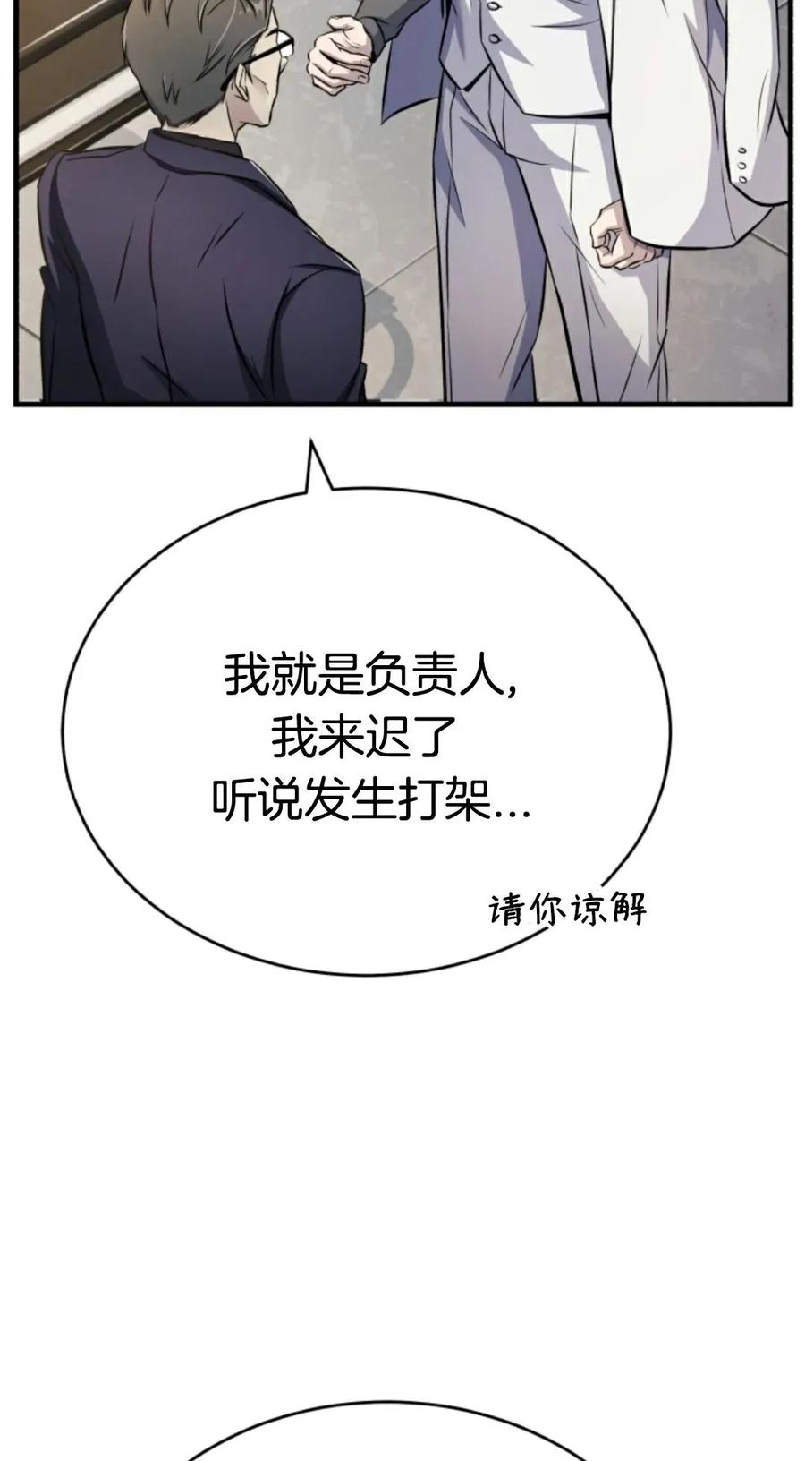 《只有我知道的主角》第6集 第42页