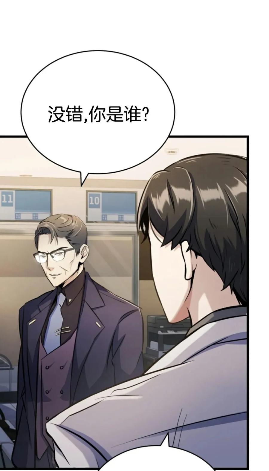 《只有我知道的主角》第6集 第32页