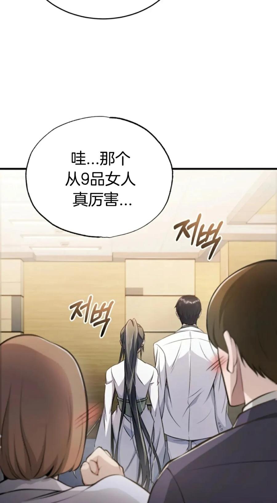《只有我知道的主角》第6集 第44页