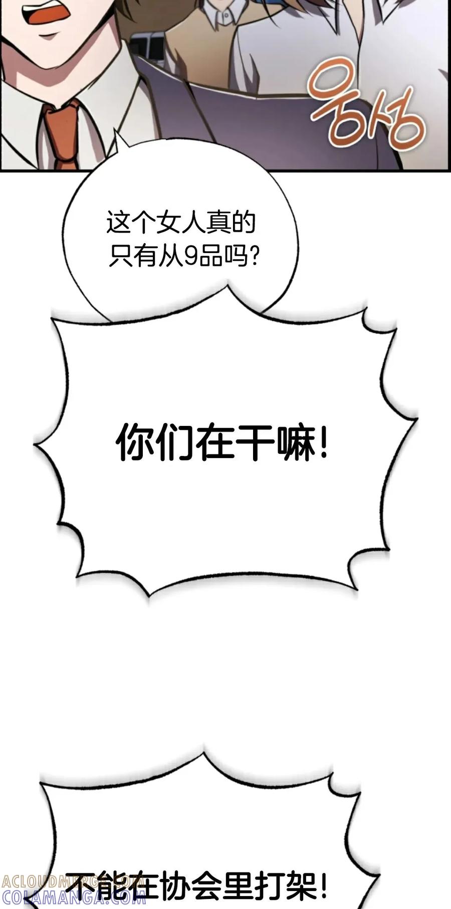 《只有我知道的主角》第6集 第25页