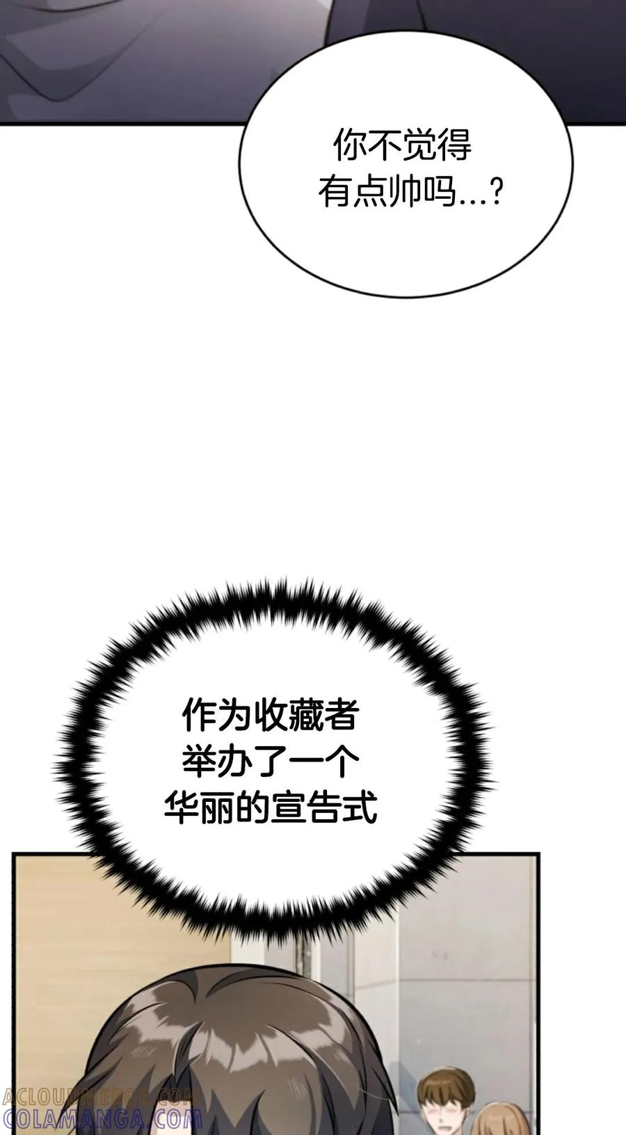 《只有我知道的主角》第6集 第45页