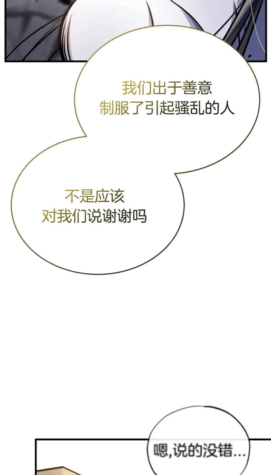 《只有我知道的主角》第6集 第38页