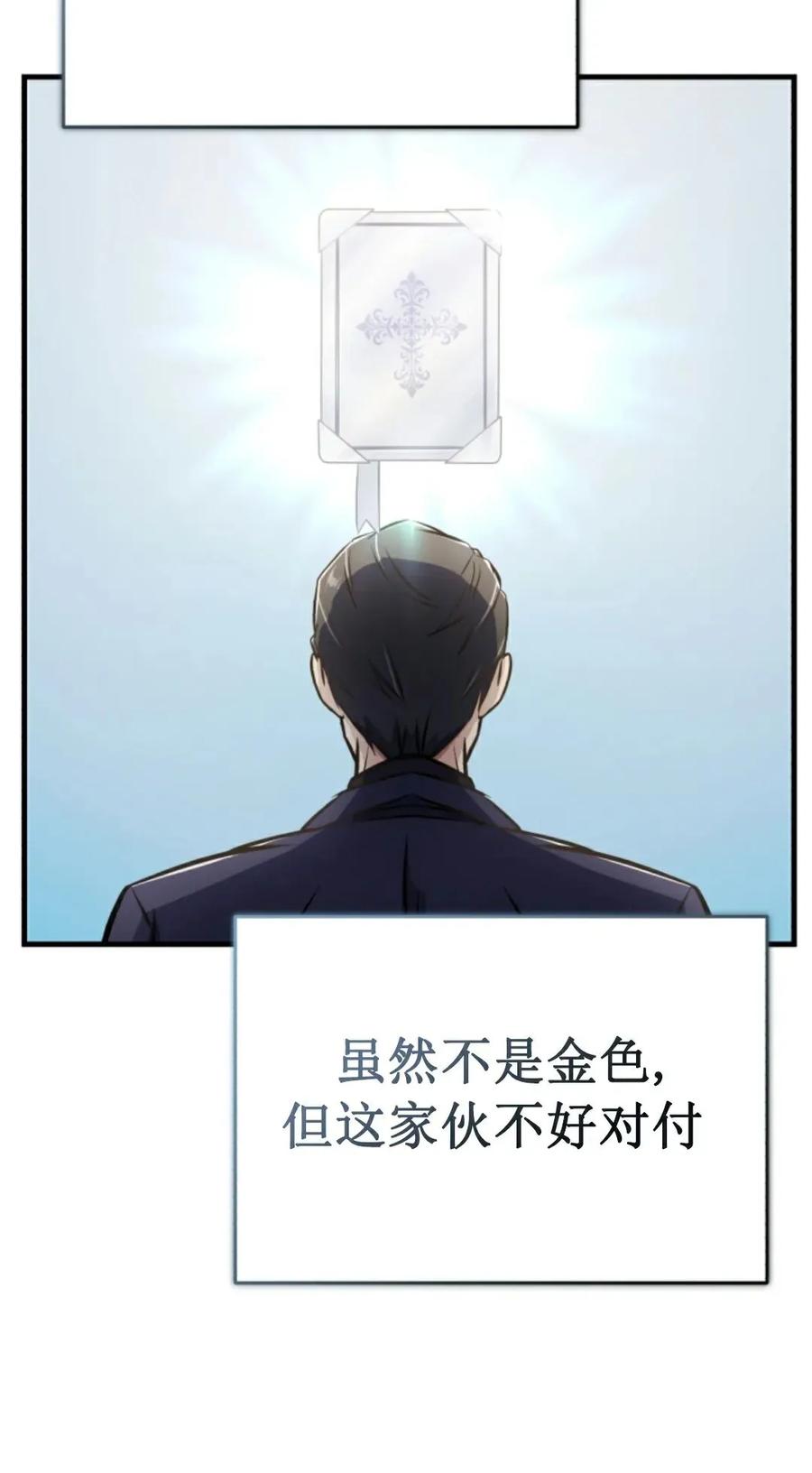 《只有我知道的主角》第6集 第50页