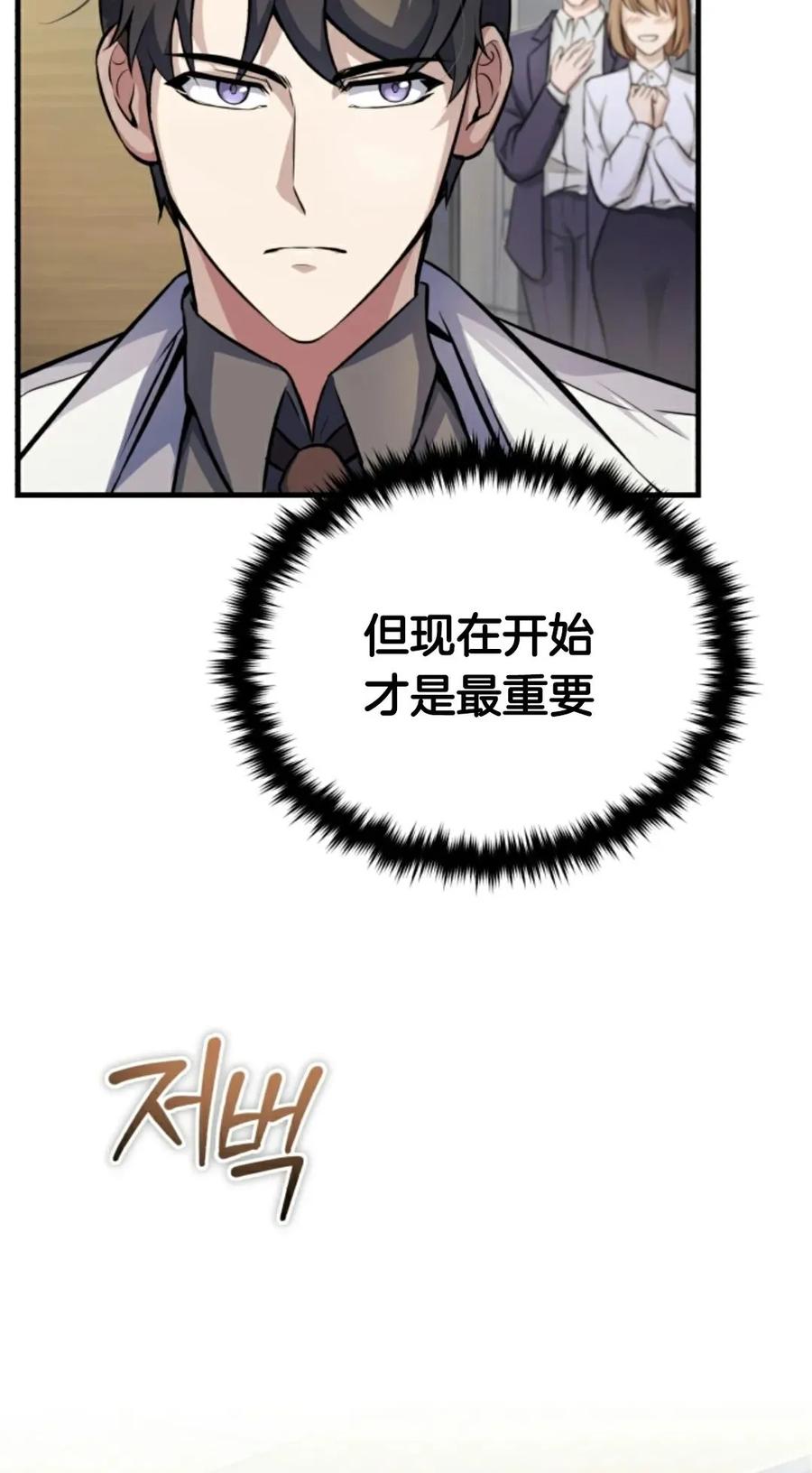 《只有我知道的主角》第6集 第46页