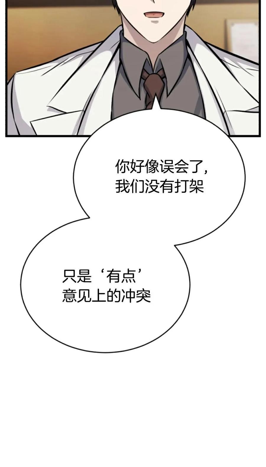 《只有我知道的主角》第6集 第34页
