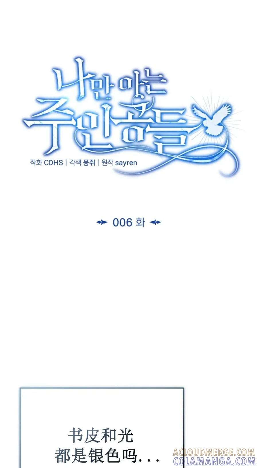 《只有我知道的主角》第6集 第49页
