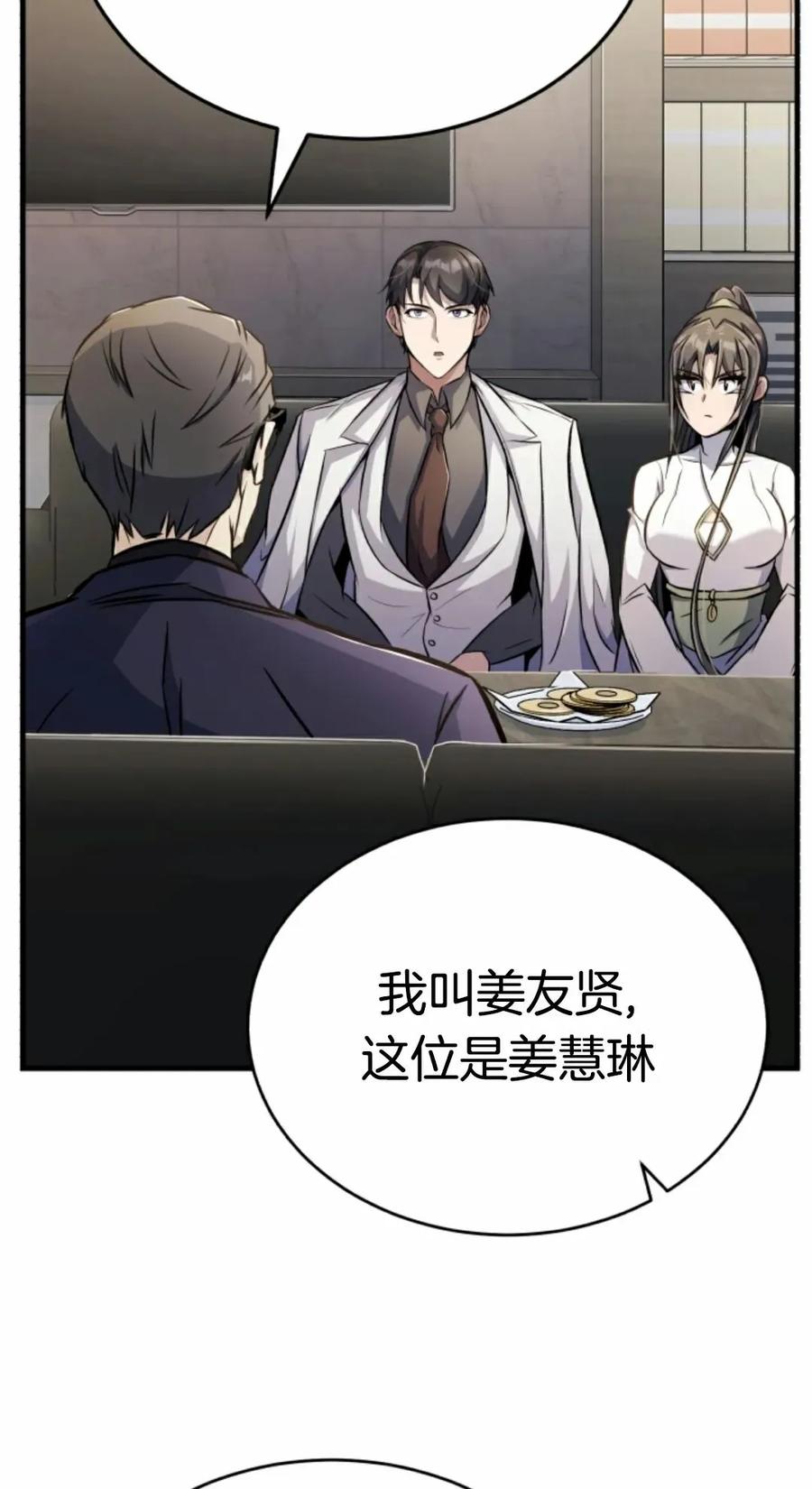 《只有我知道的主角》第6集 第55页