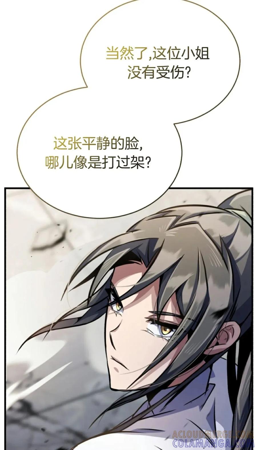 《只有我知道的主角》第6集 第37页