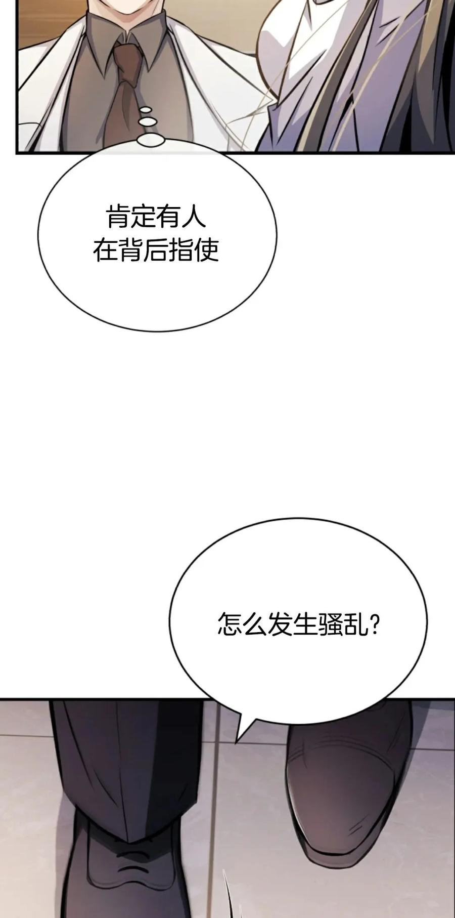 《只有我知道的主角》第6集 第28页