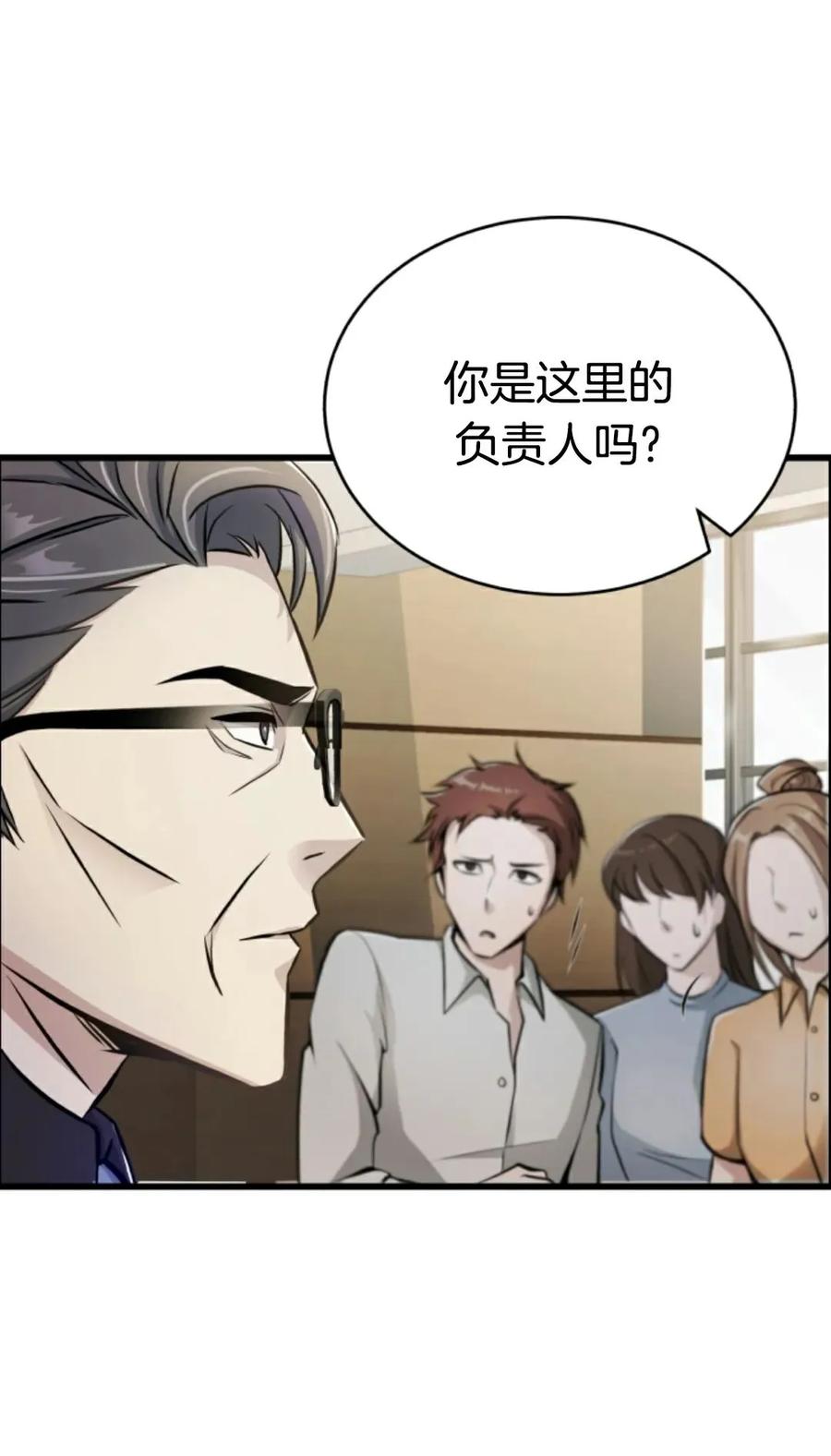 《只有我知道的主角》第6集 第31页