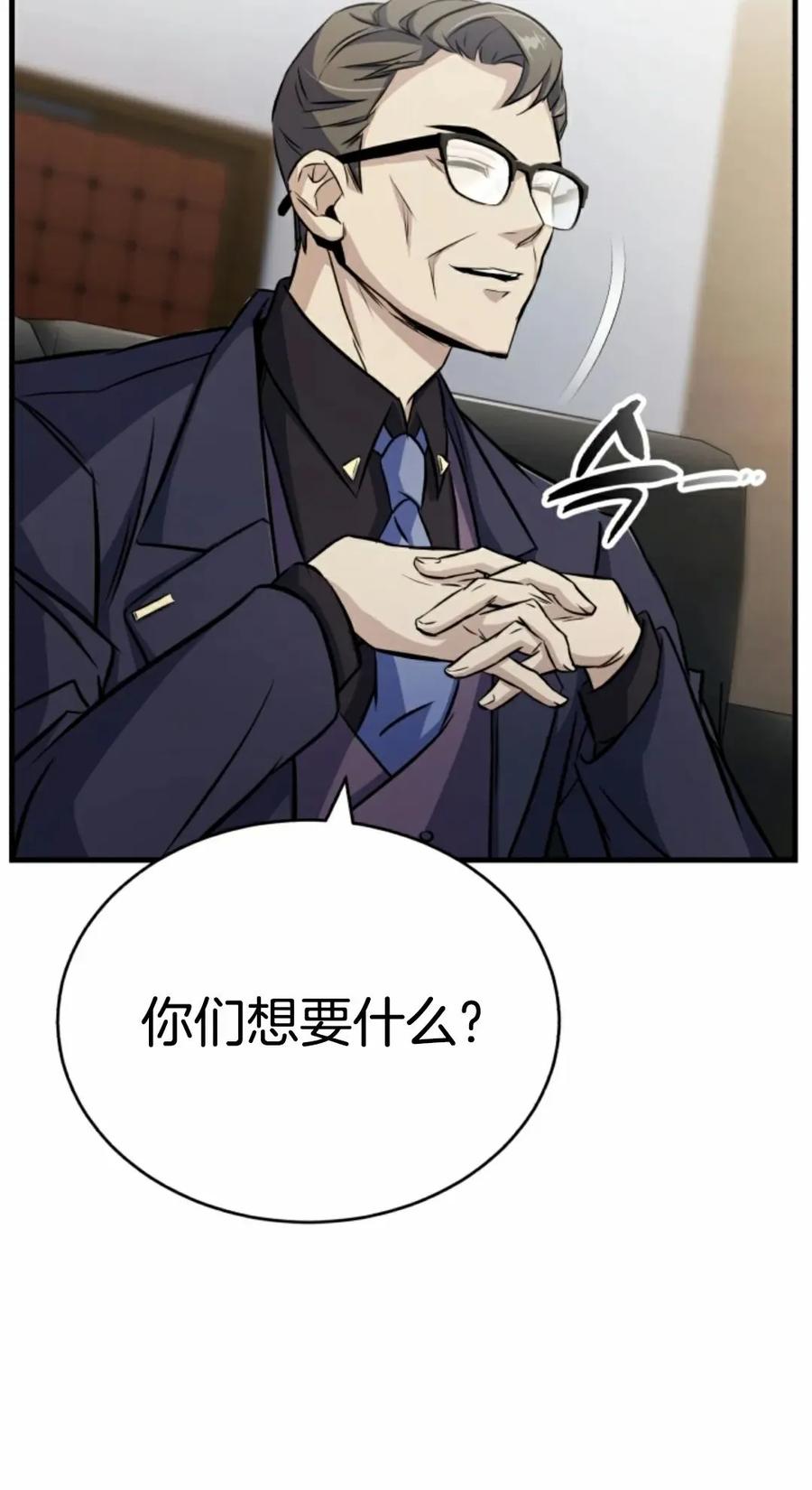 《只有我知道的主角》第6集 第60页