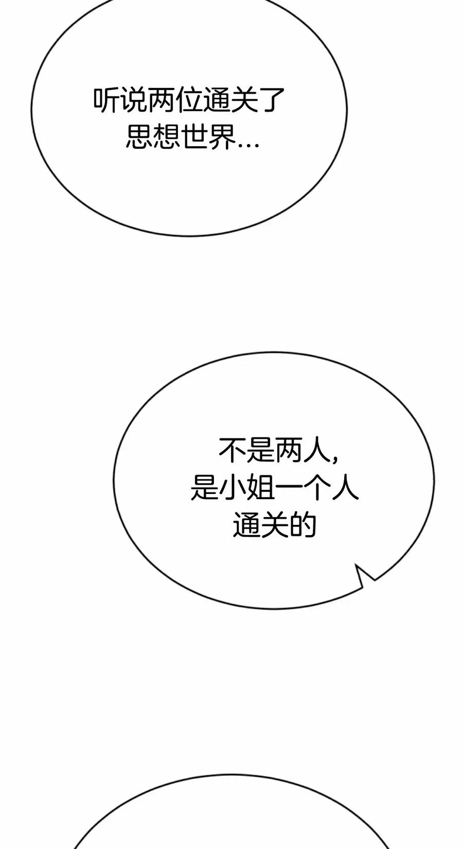 《只有我知道的主角》第6集 第56页