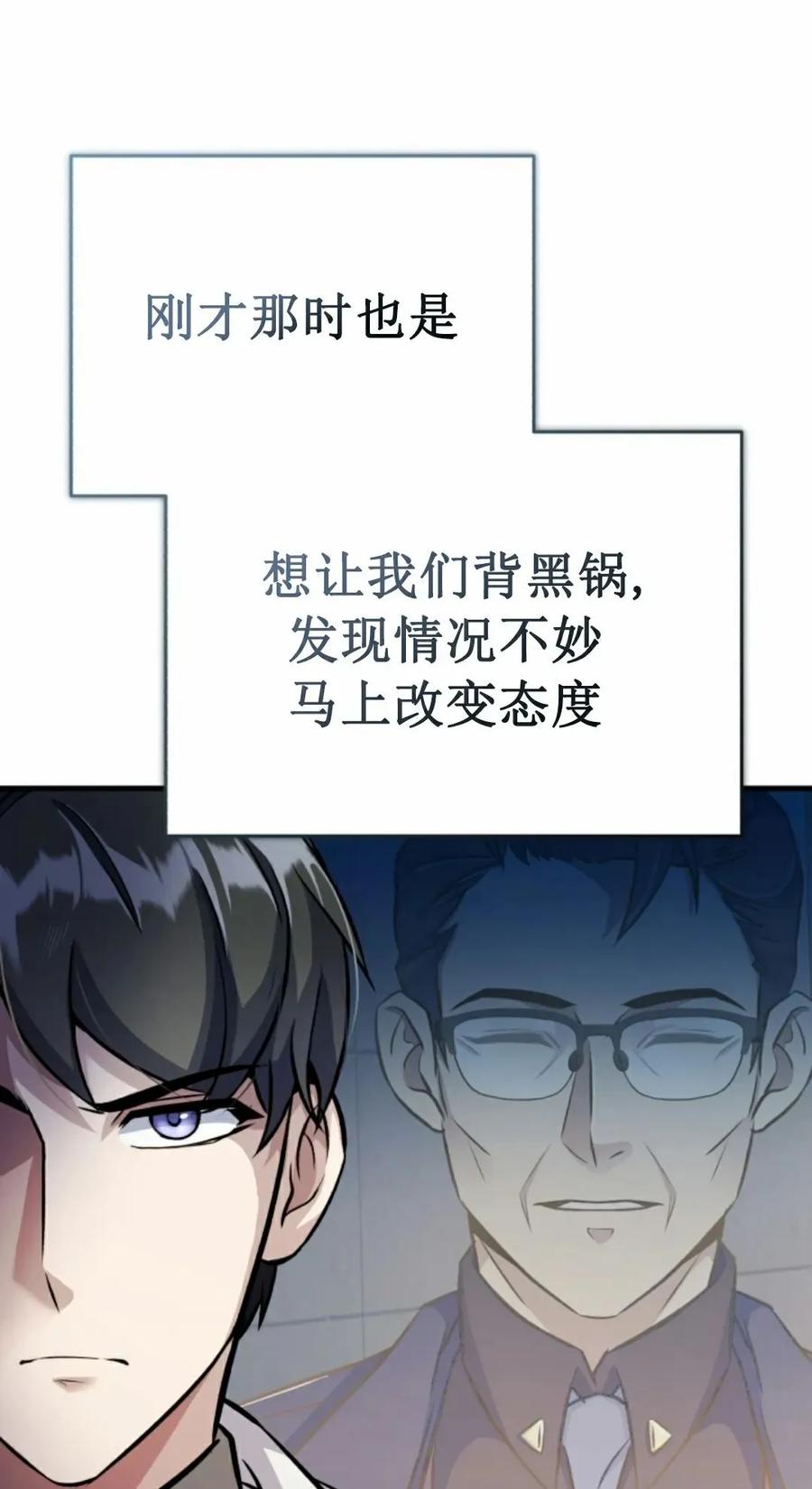 《只有我知道的主角》第6集 第51页