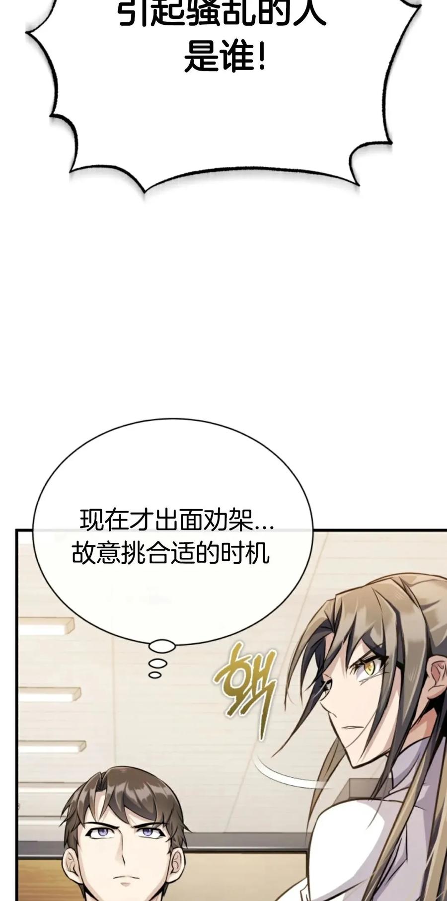 《只有我知道的主角》第6集 第27页