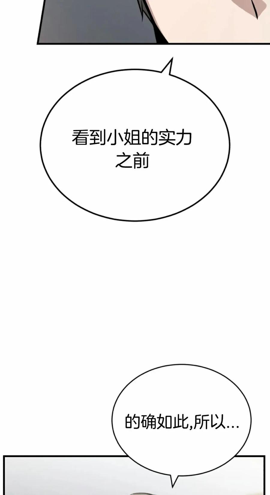 《只有我知道的主角》第6集 第59页