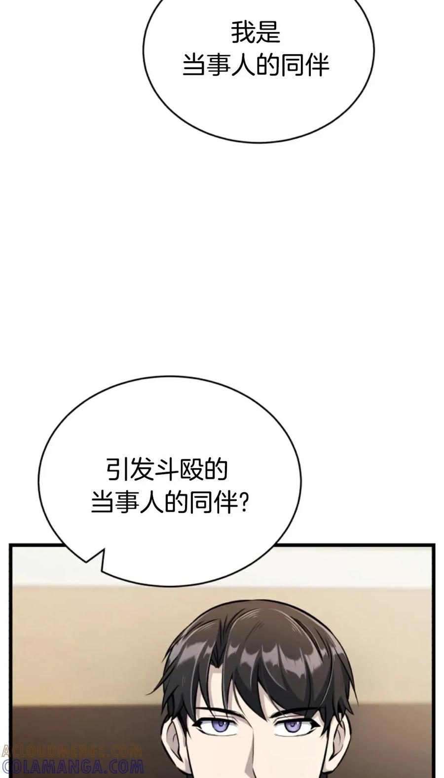 《只有我知道的主角》第6集 第33页
