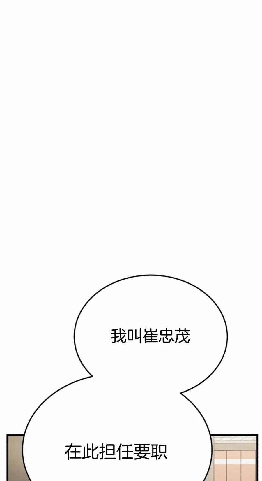 《只有我知道的主角》第6集 第54页